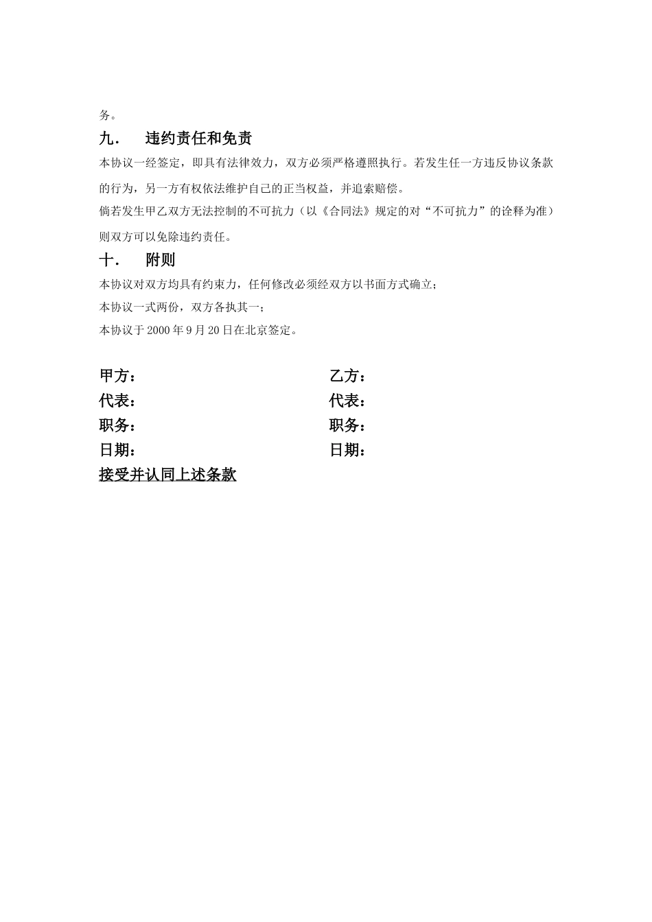 融资咨询服务协议书-中视金网.doc_第3页