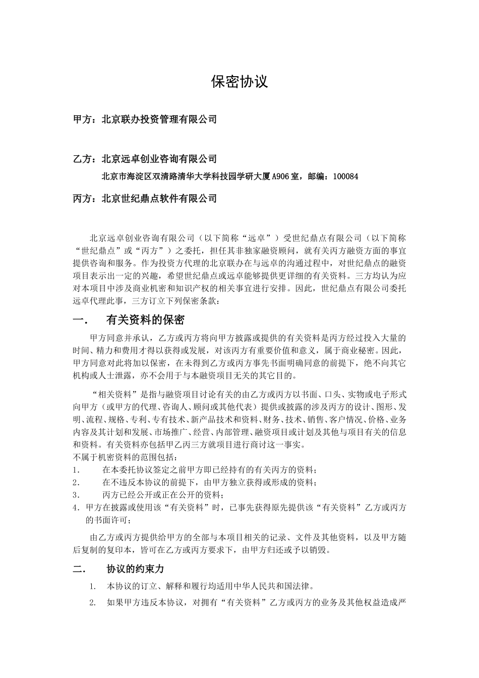 世纪鼎点.doc_第1页