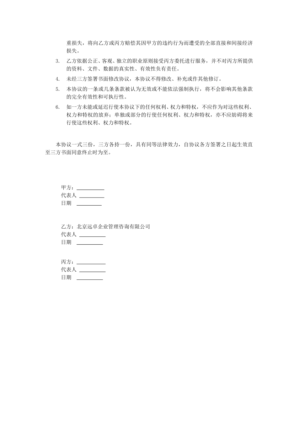 世纪鼎点.doc_第2页