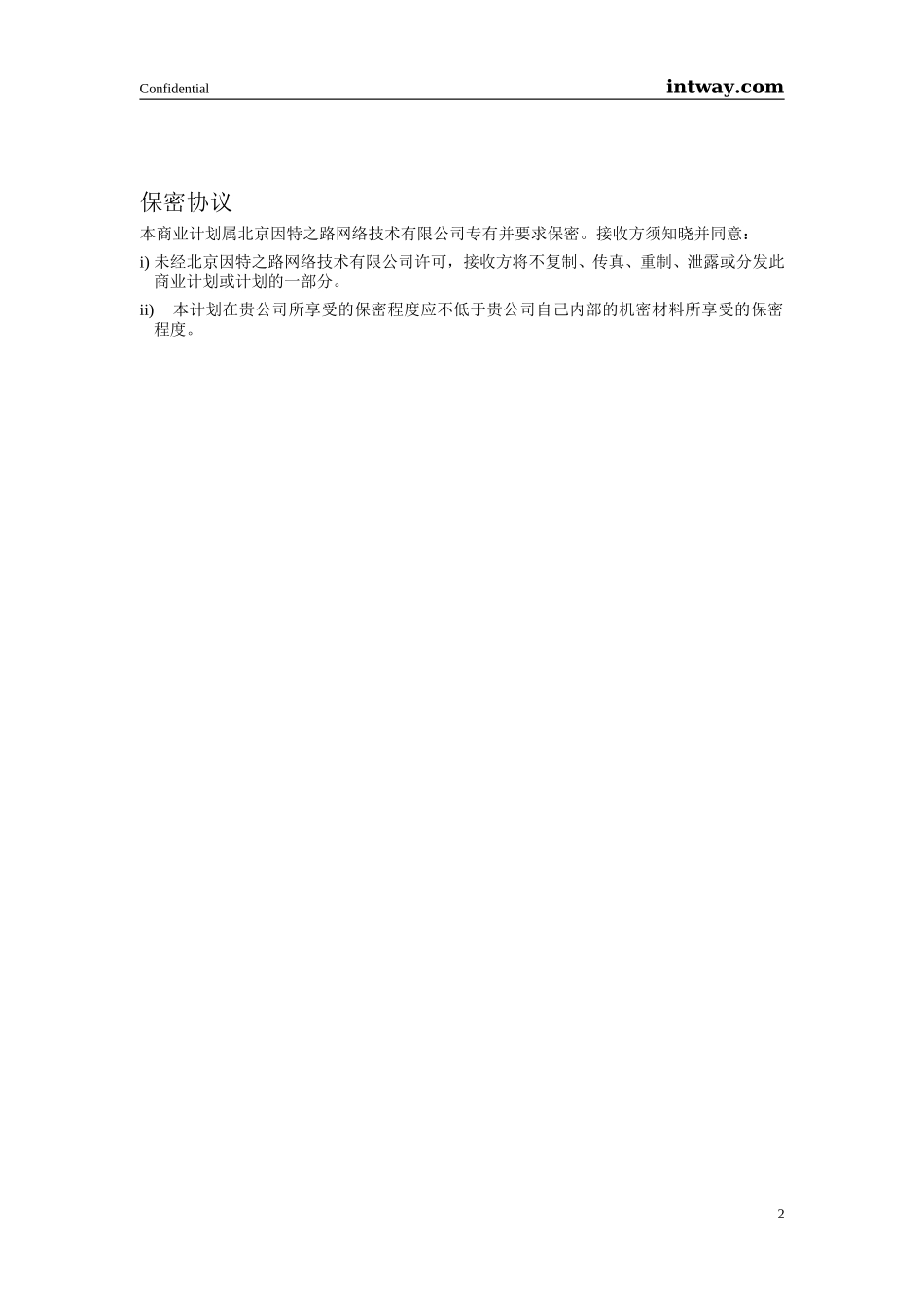 intway.com Chinese.doc_第2页