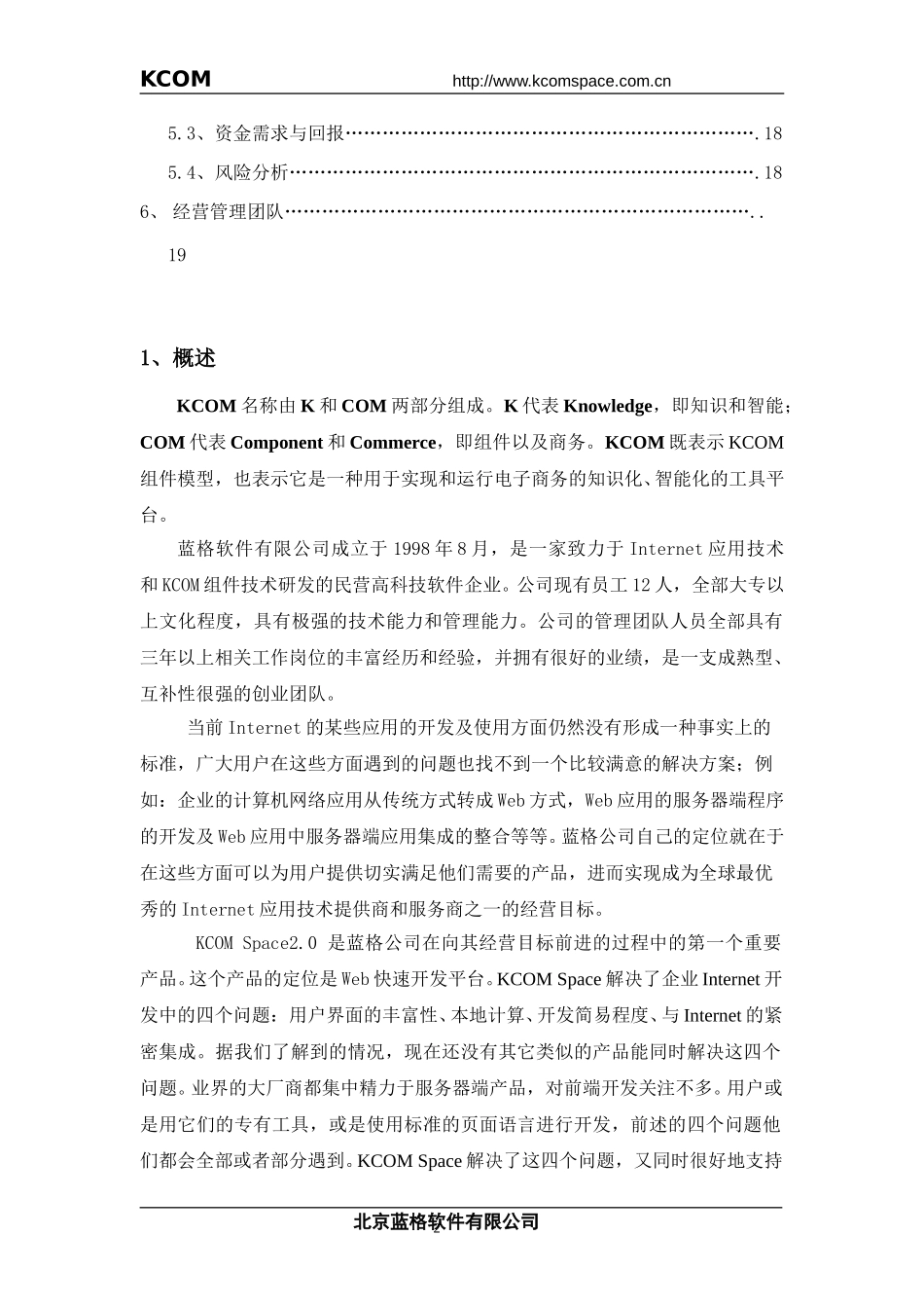 蓝格软件商业计划书.doc_第2页