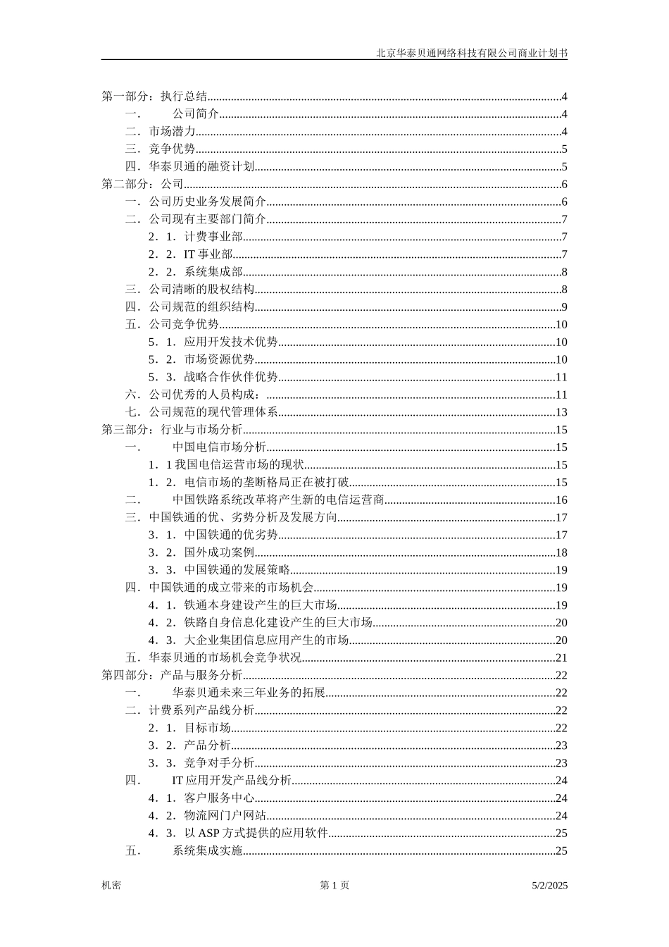 商业计划书2.5.doc_第1页