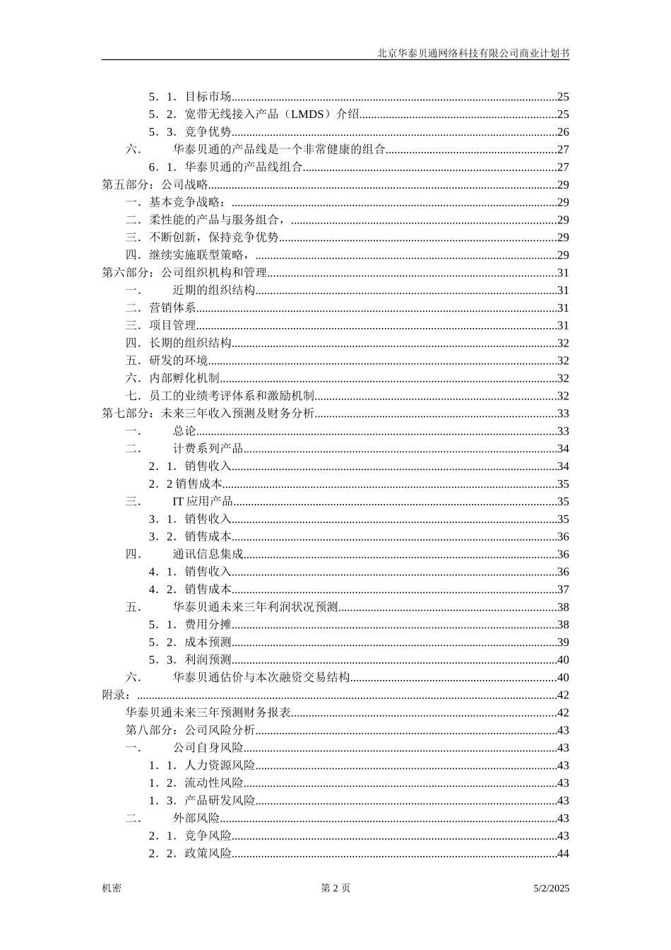 商业计划书2.5.doc_第2页