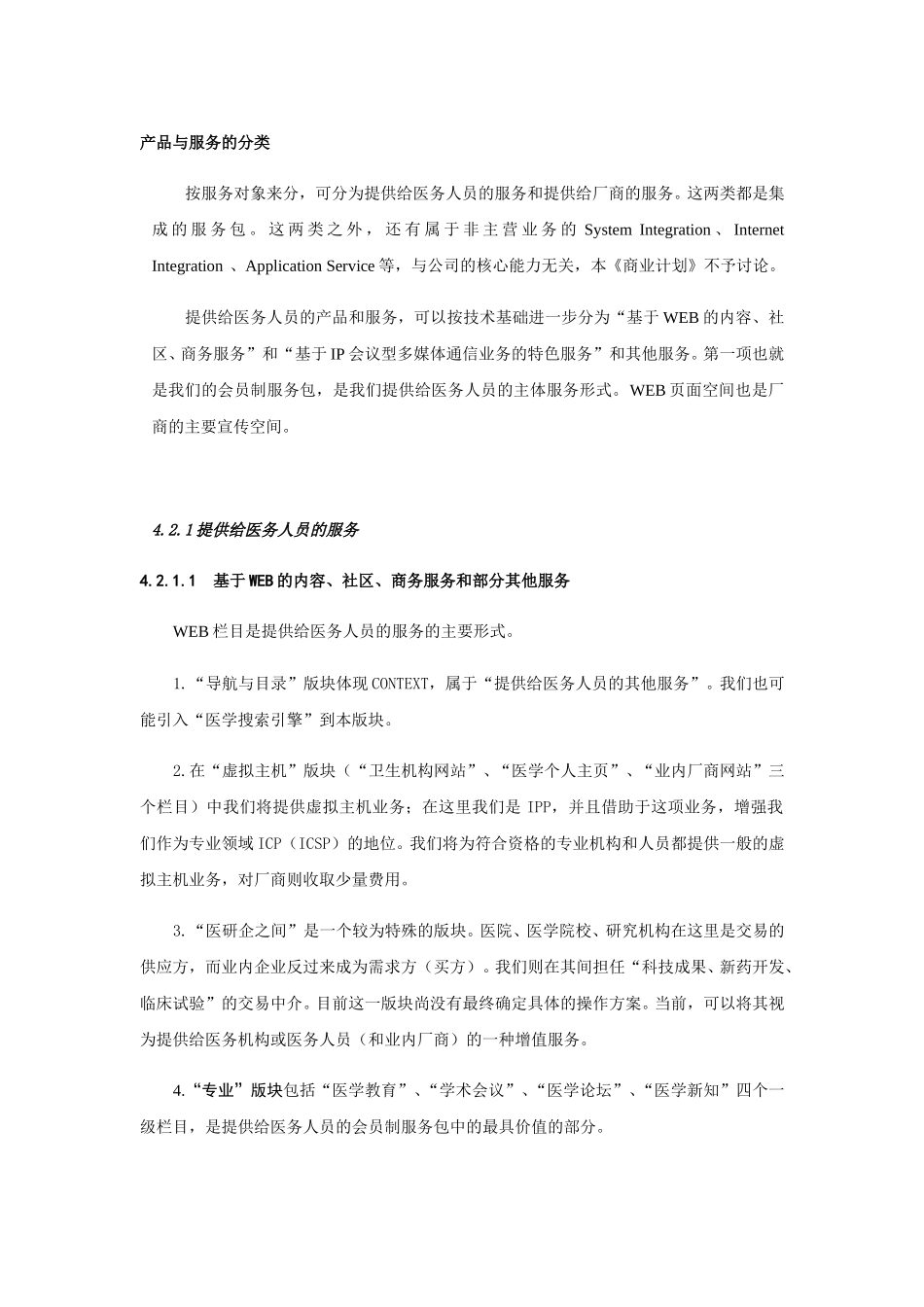 产品与服务的分类.doc_第1页