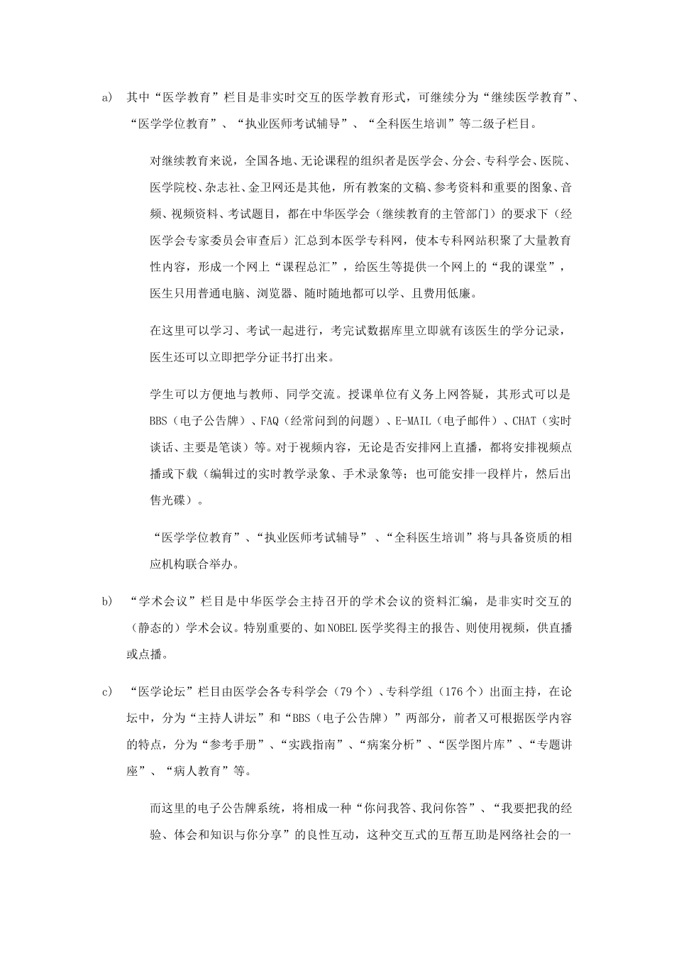 产品与服务的分类.doc_第2页