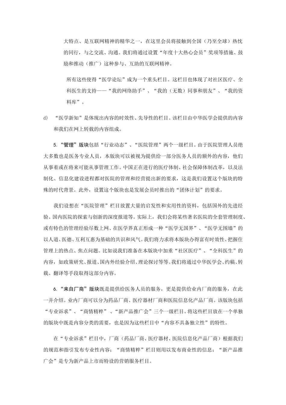 产品与服务的分类.doc_第3页