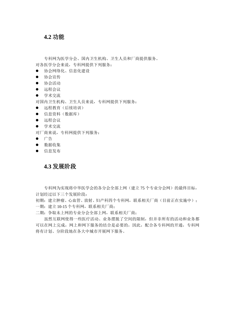 功能与发展阶段.doc_第1页