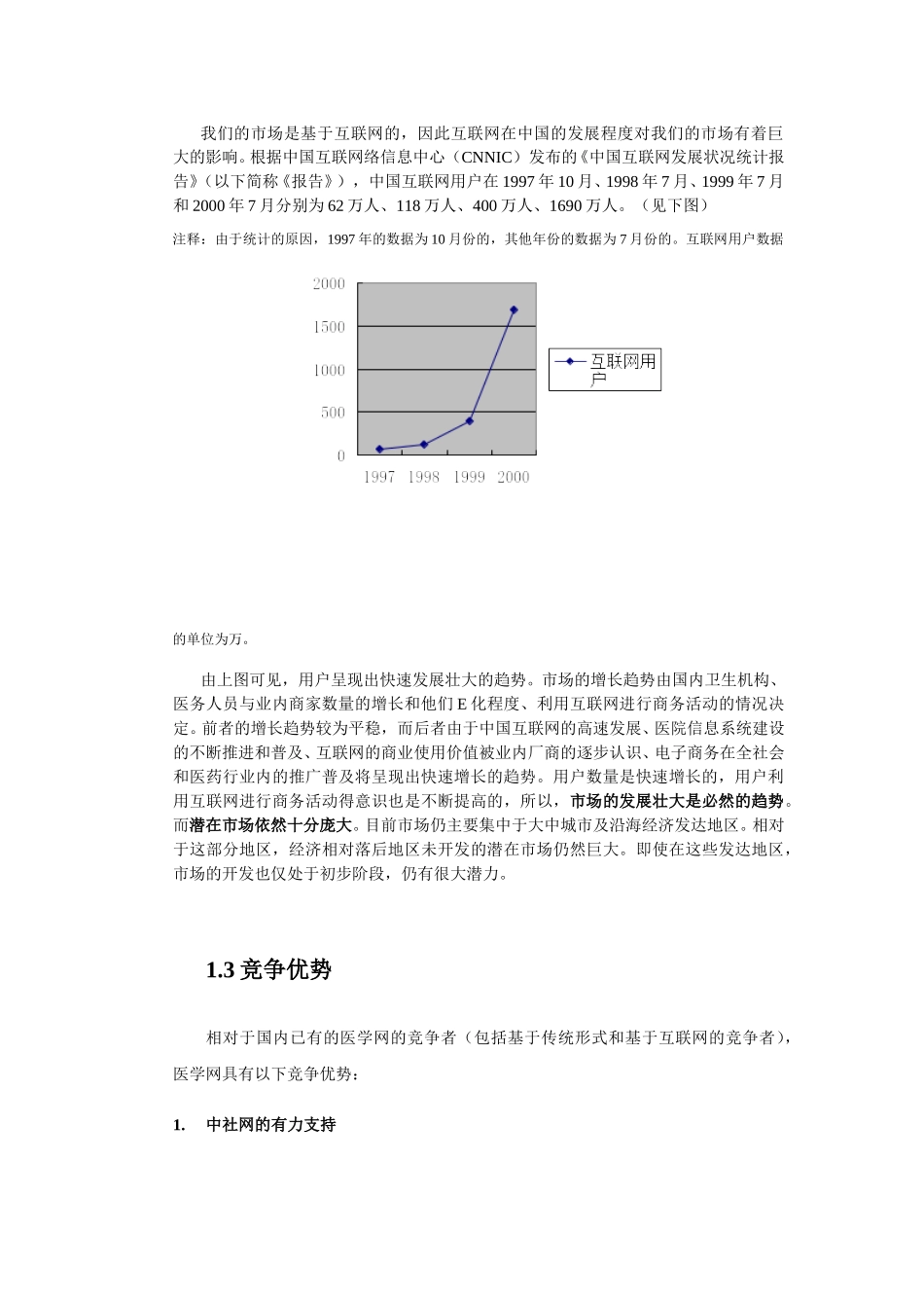 一 执行总结.doc_第2页