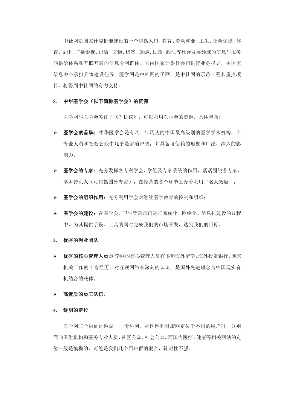 一 执行总结.doc_第3页