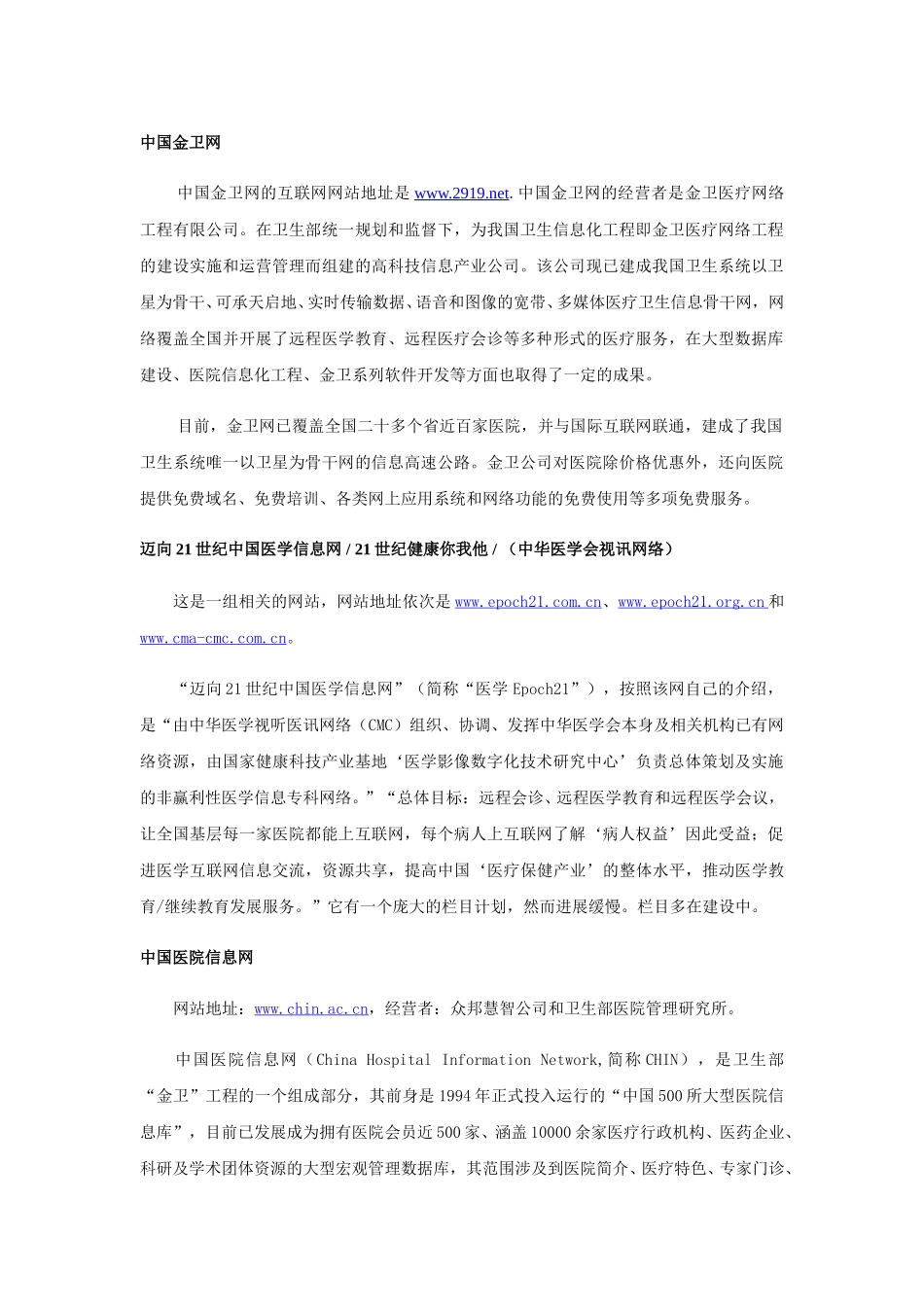 中国金卫网.doc_第1页