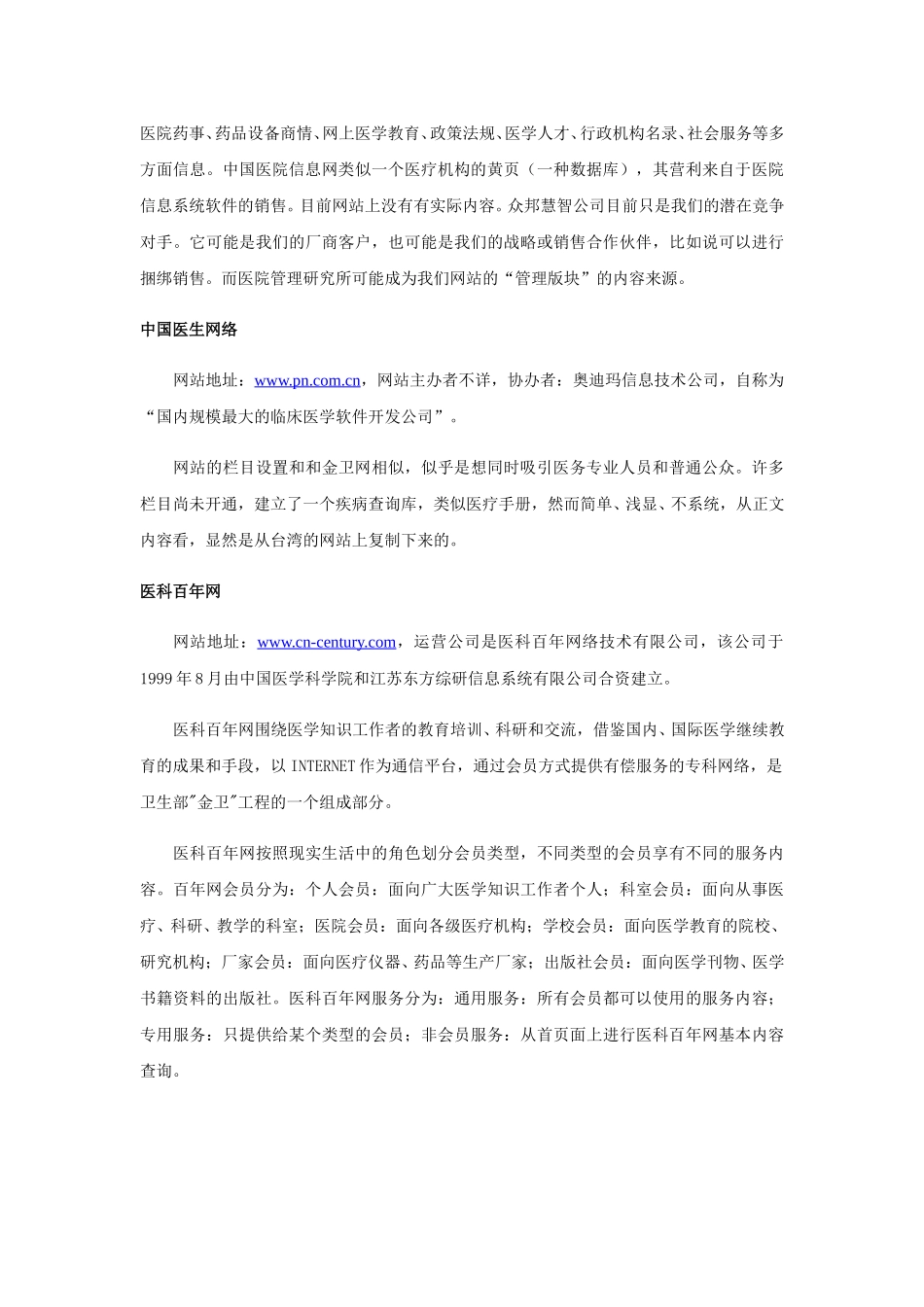 中国金卫网.doc_第2页