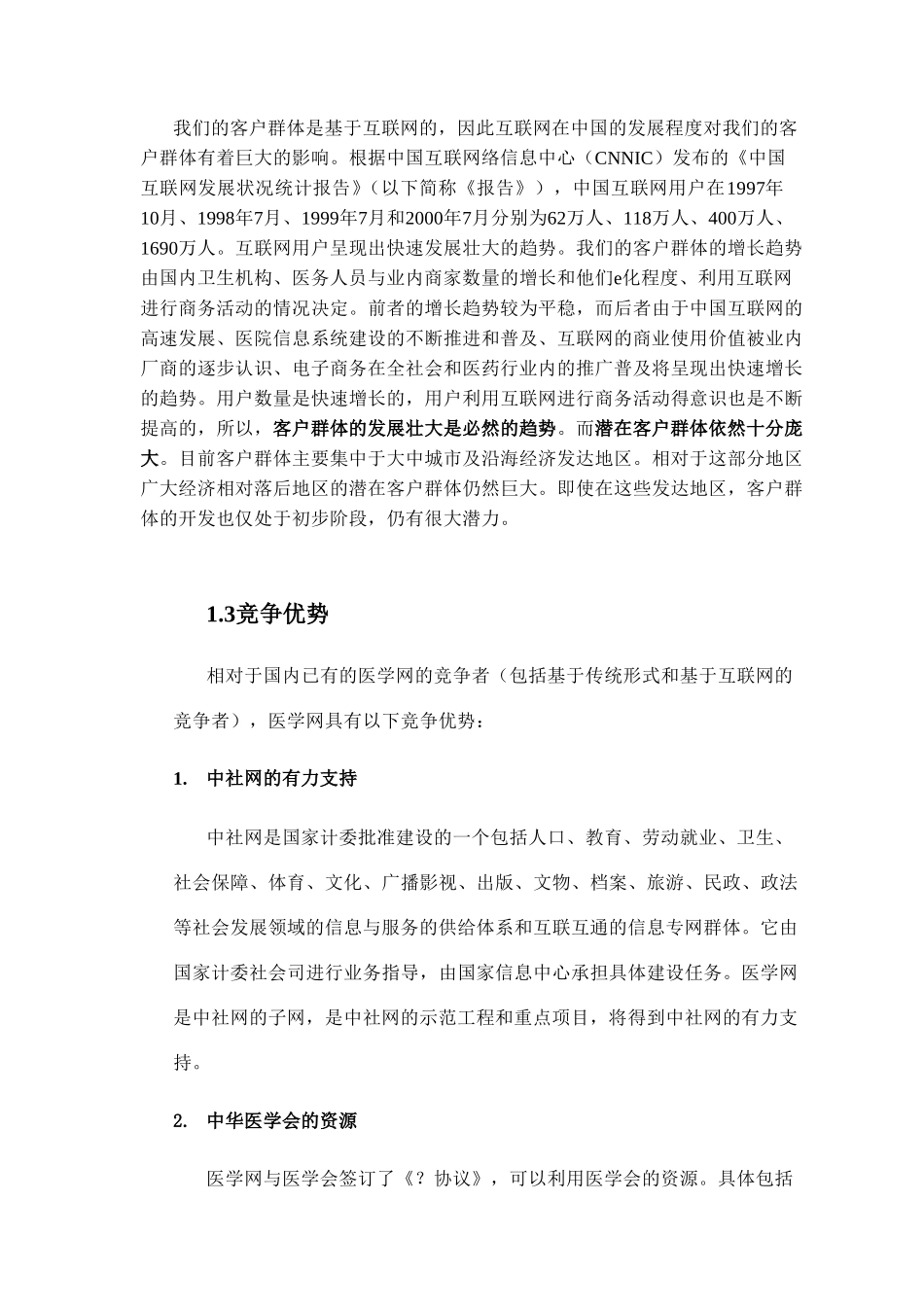 专业网.doc_第3页
