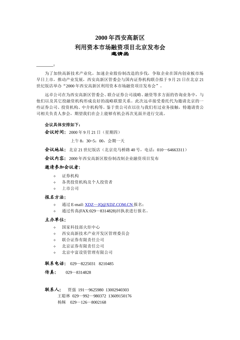 2000年西安高新区会议.doc_第1页