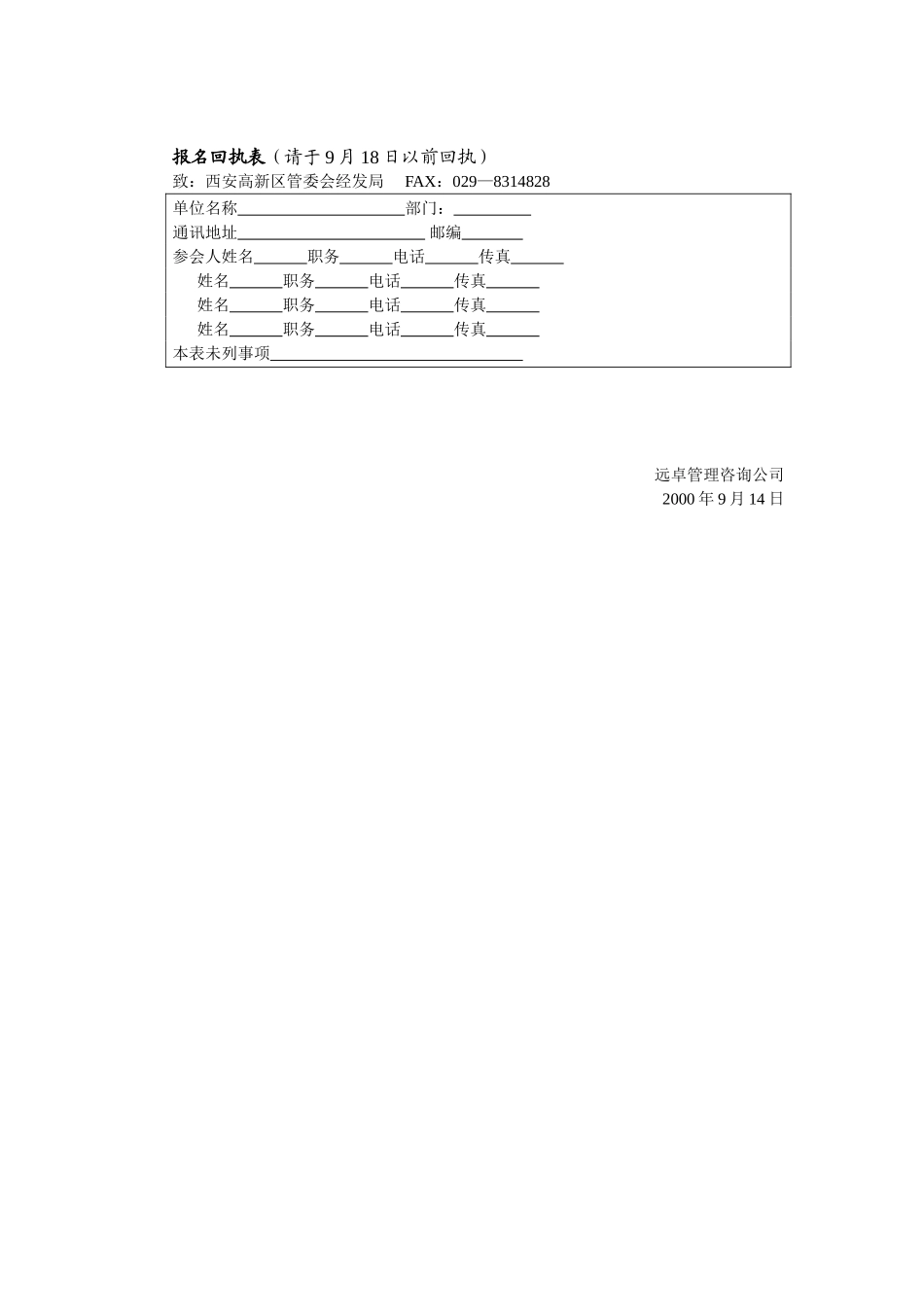 2000年西安高新区会议.doc_第2页