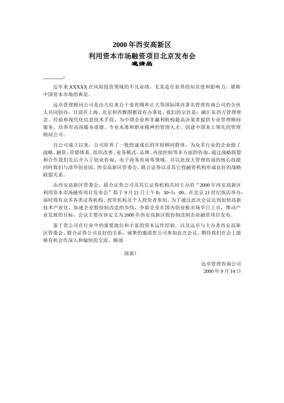 2000年西安高新区会议2.doc_第1页