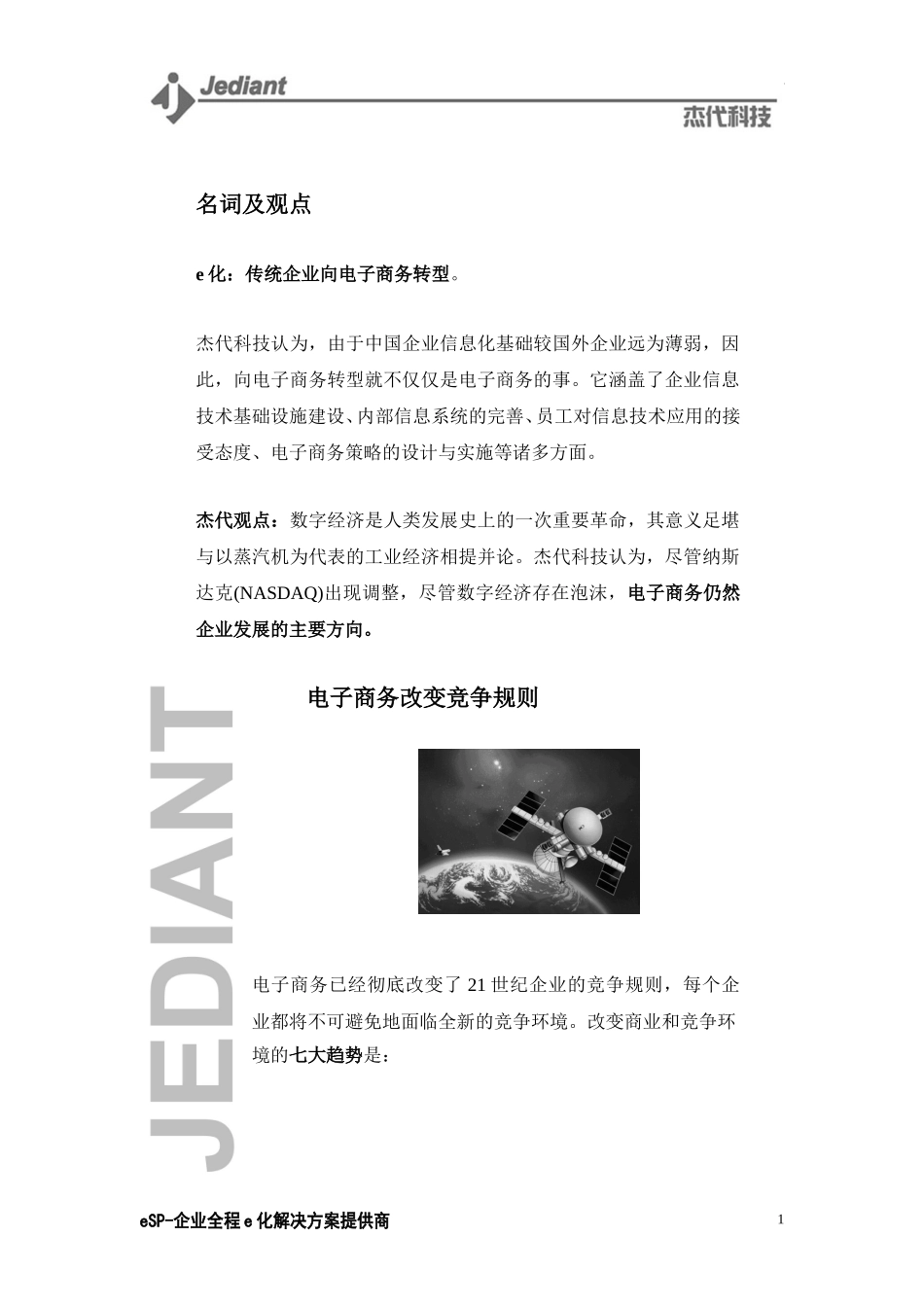 白皮书.doc_第1页