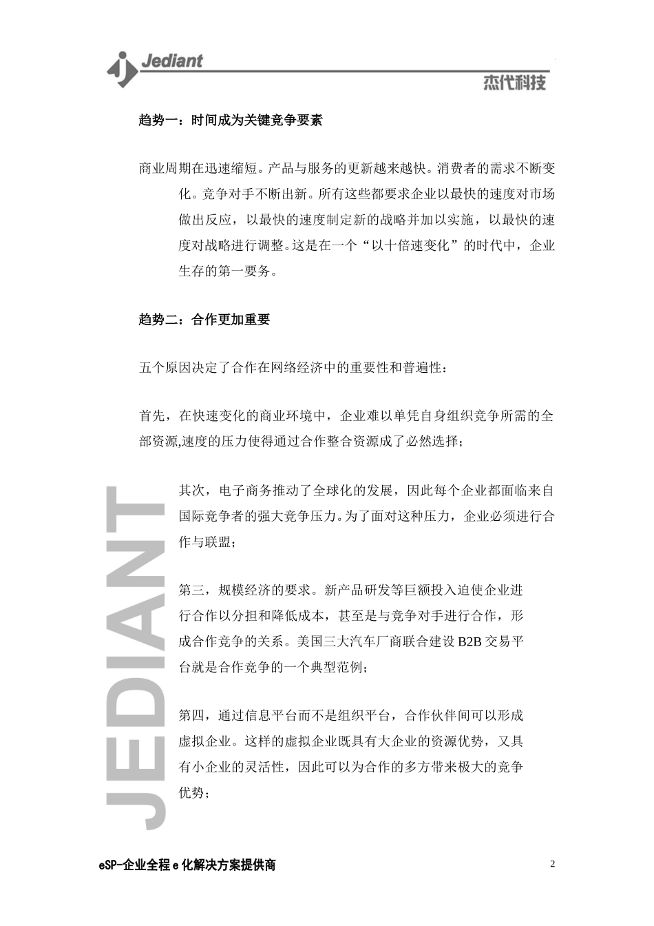 白皮书.doc_第2页