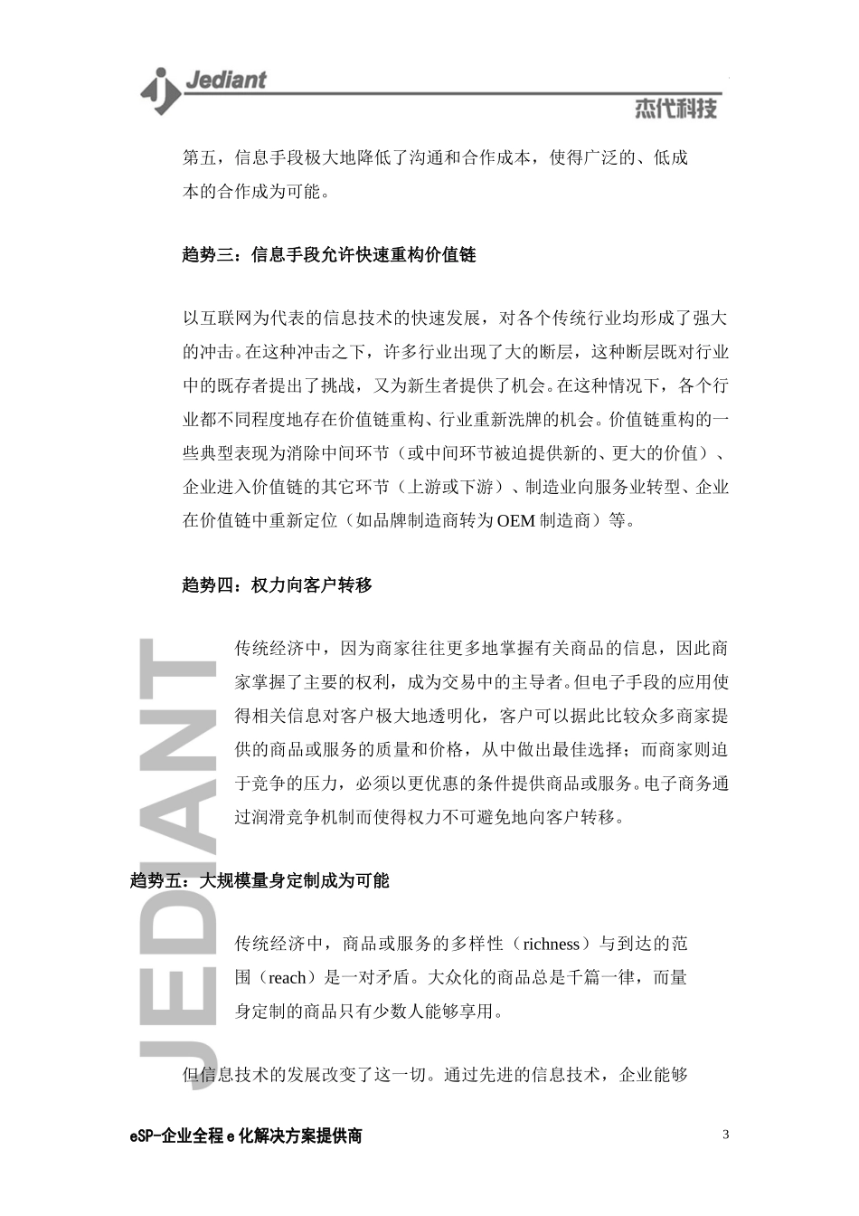 白皮书.doc_第3页