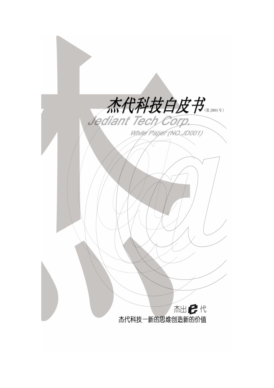 白皮书封面.doc_第1页
