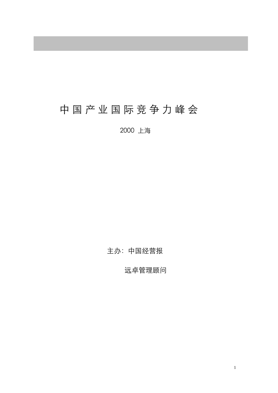 策划书.doc_第1页