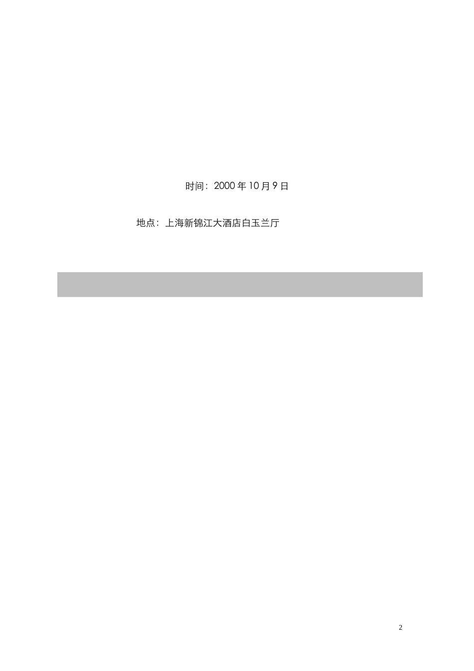 策划书.doc_第2页