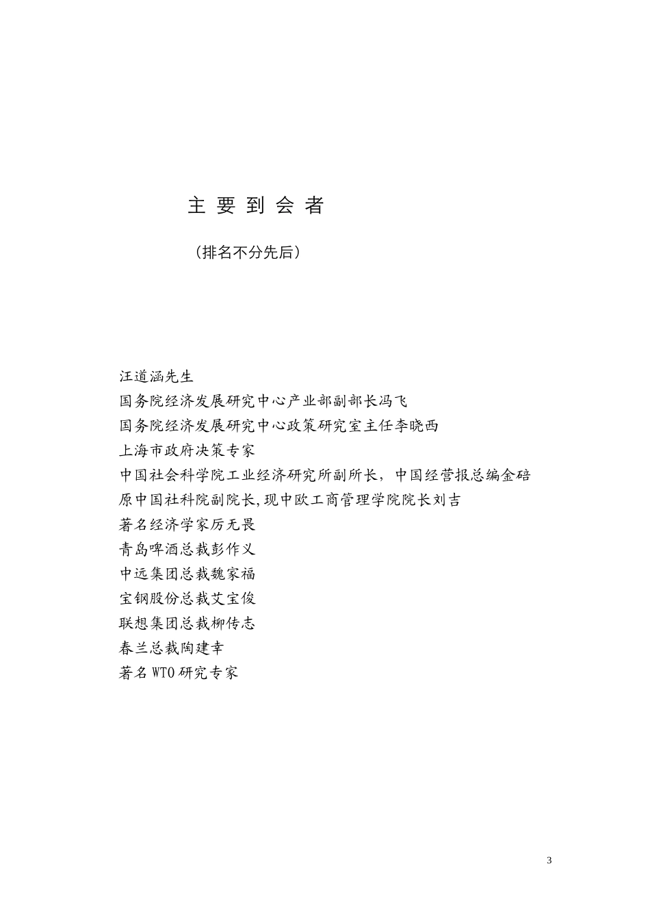 策划书.doc_第3页