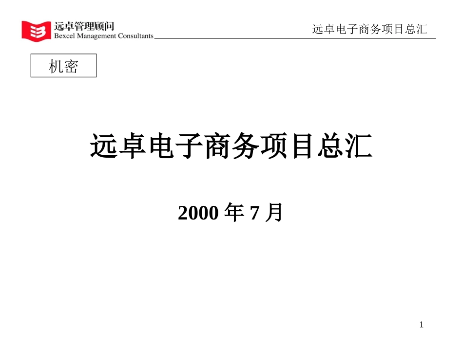 电子商务案例分析1.ppt_第1页