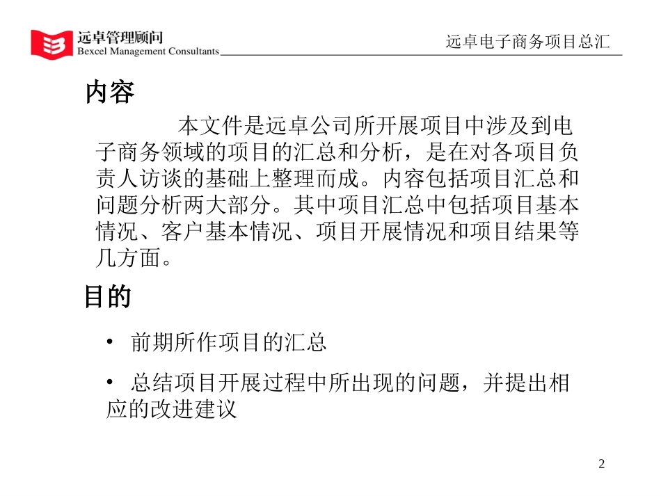 电子商务案例分析1.ppt_第2页