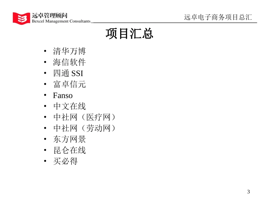 电子商务案例分析1.ppt_第3页