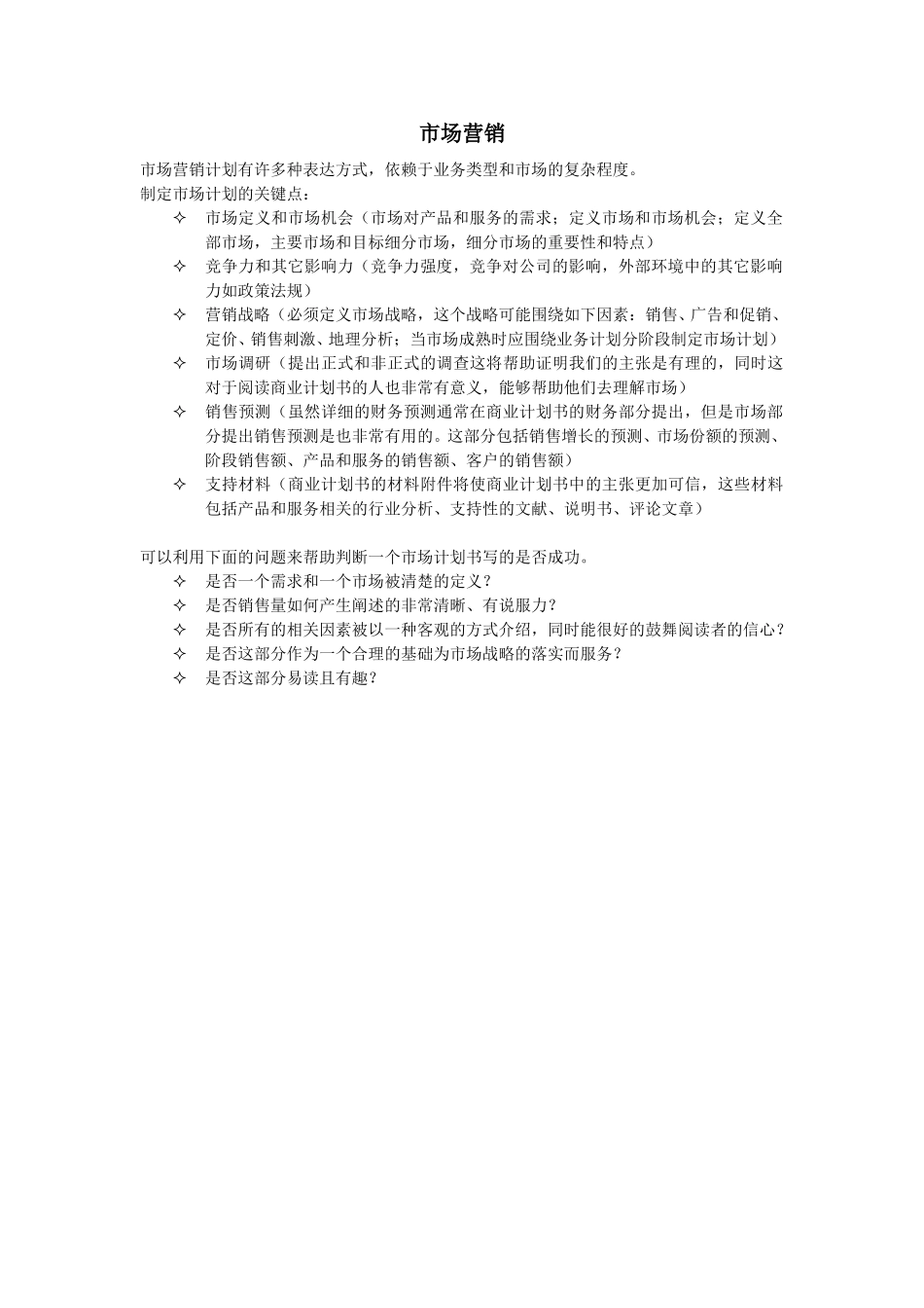 市场营销.doc_第3页