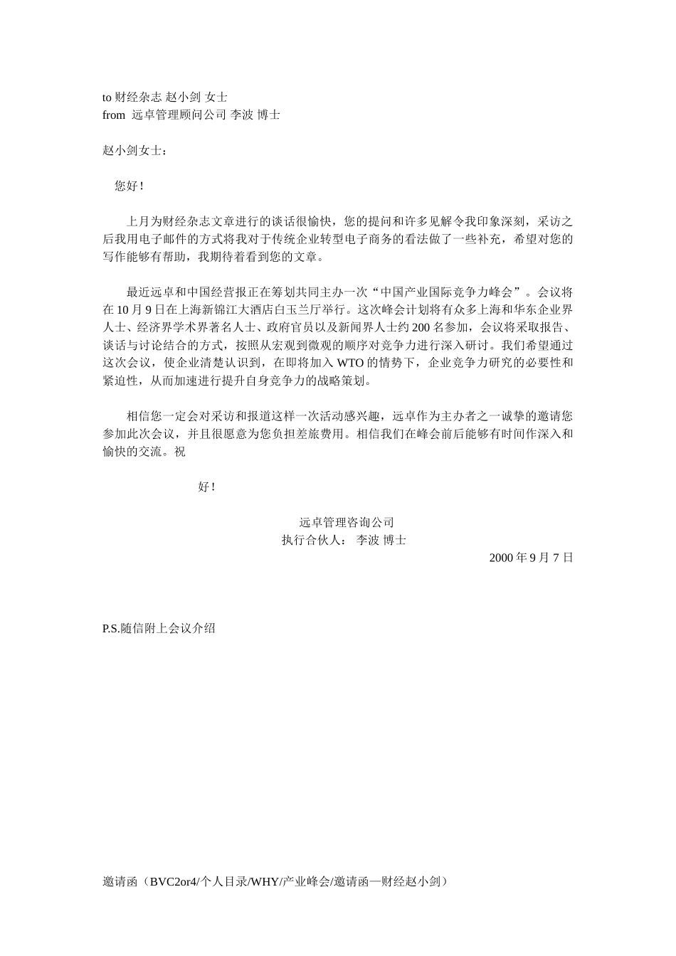 邀请函.doc_第1页