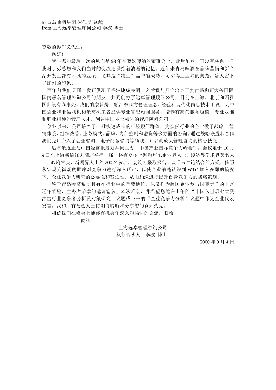 邀请函1.doc_第1页
