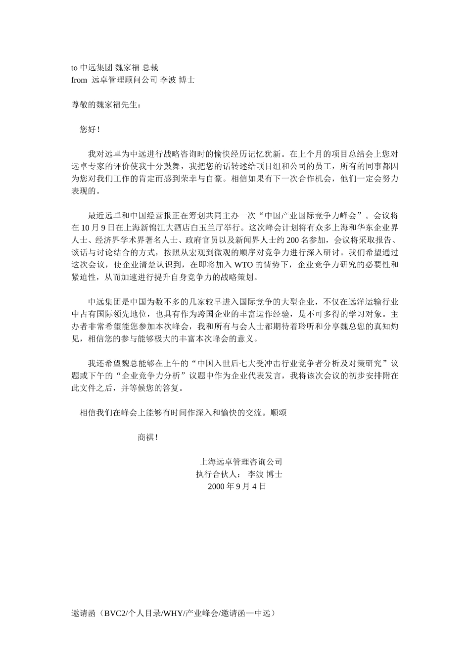 邀请函2.doc_第1页