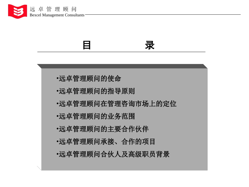 远卓管理咨询介绍（24页）最新.ppt_第2页