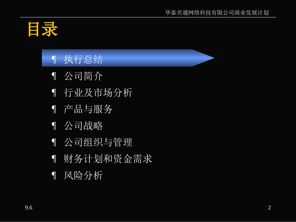 bt-bp-5.1.ppt_第2页