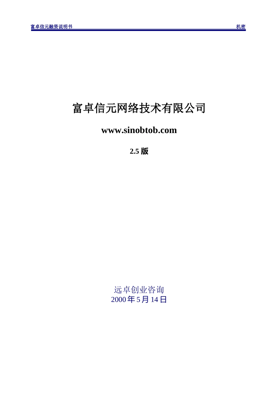 富卓信元网络技术有限公司.doc_第1页