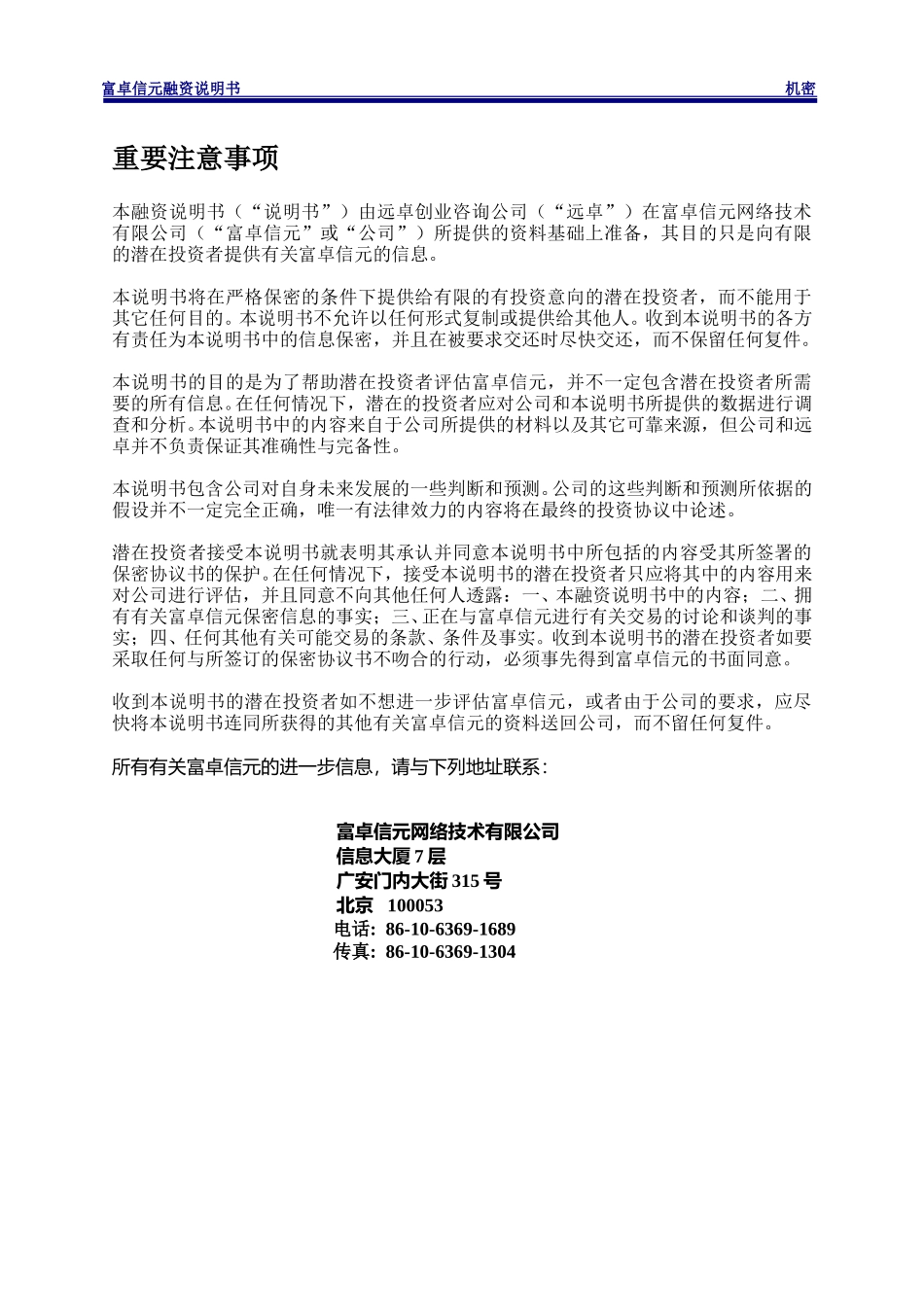 富卓信元网络技术有限公司.doc_第2页