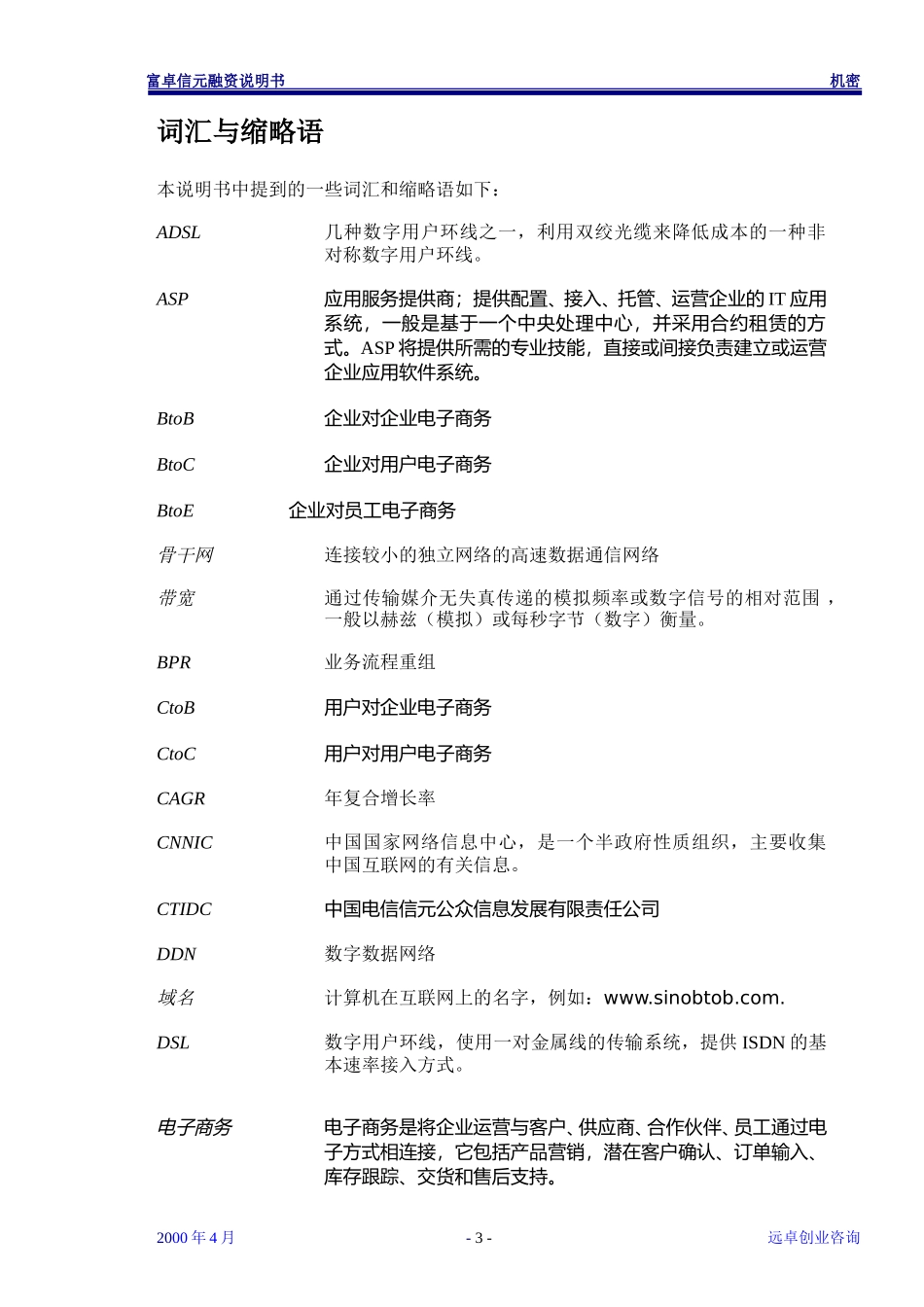 富卓信元业务计划.doc_第3页