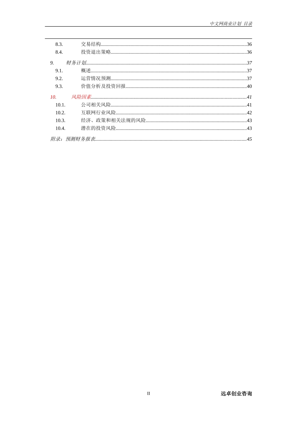 中文网商业计划书.doc_第2页