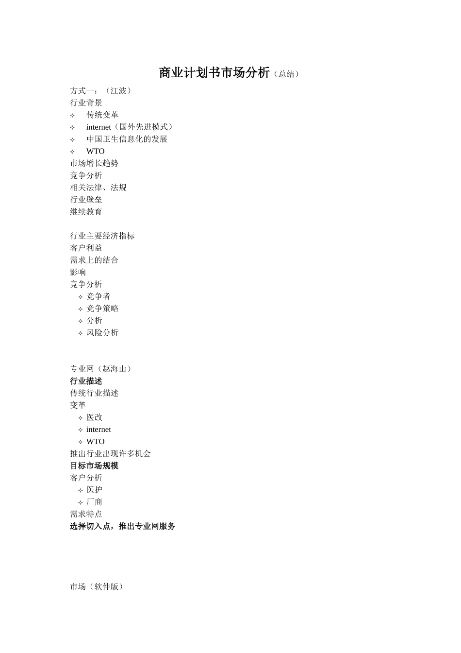 BP市场分析.DOC_第1页