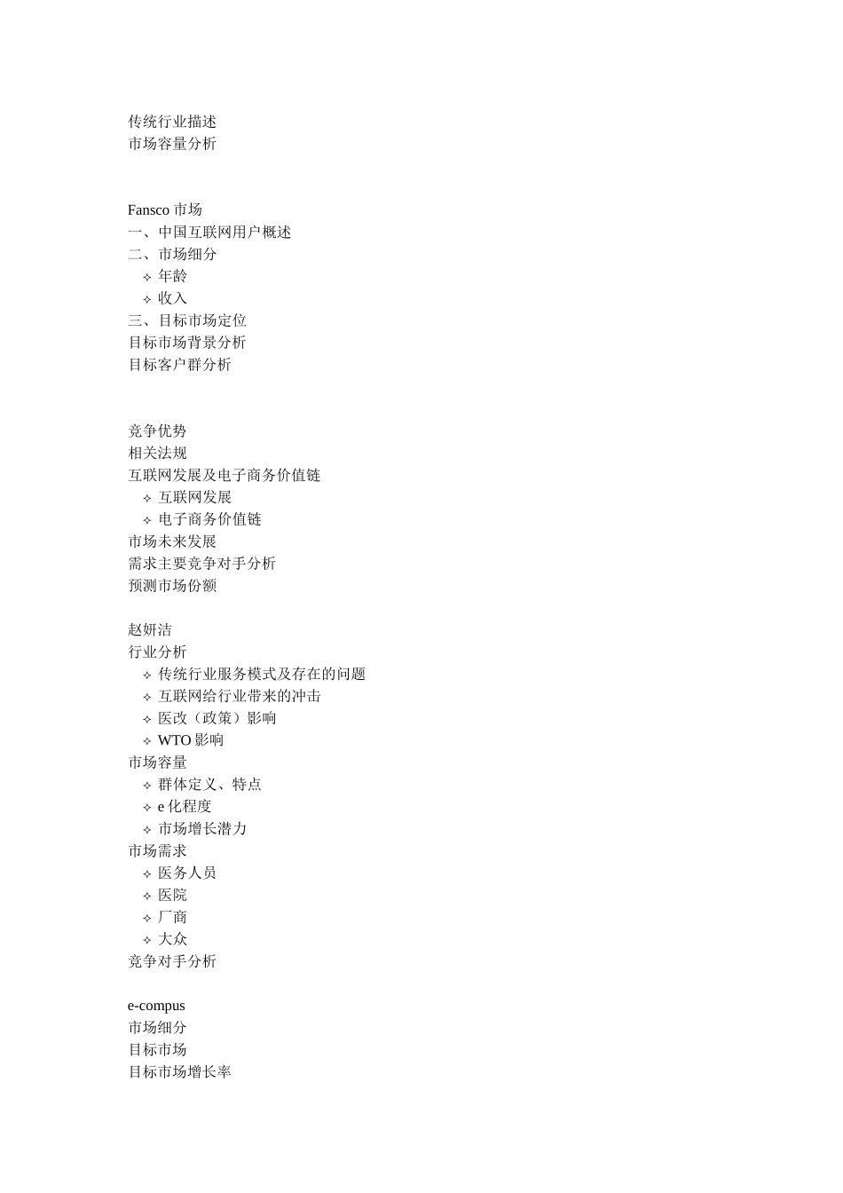 BP市场分析.DOC_第2页