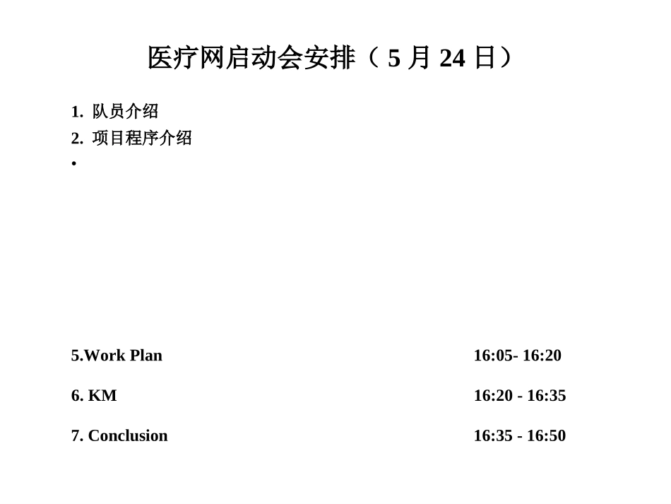 Agenda.ppt_第1页
