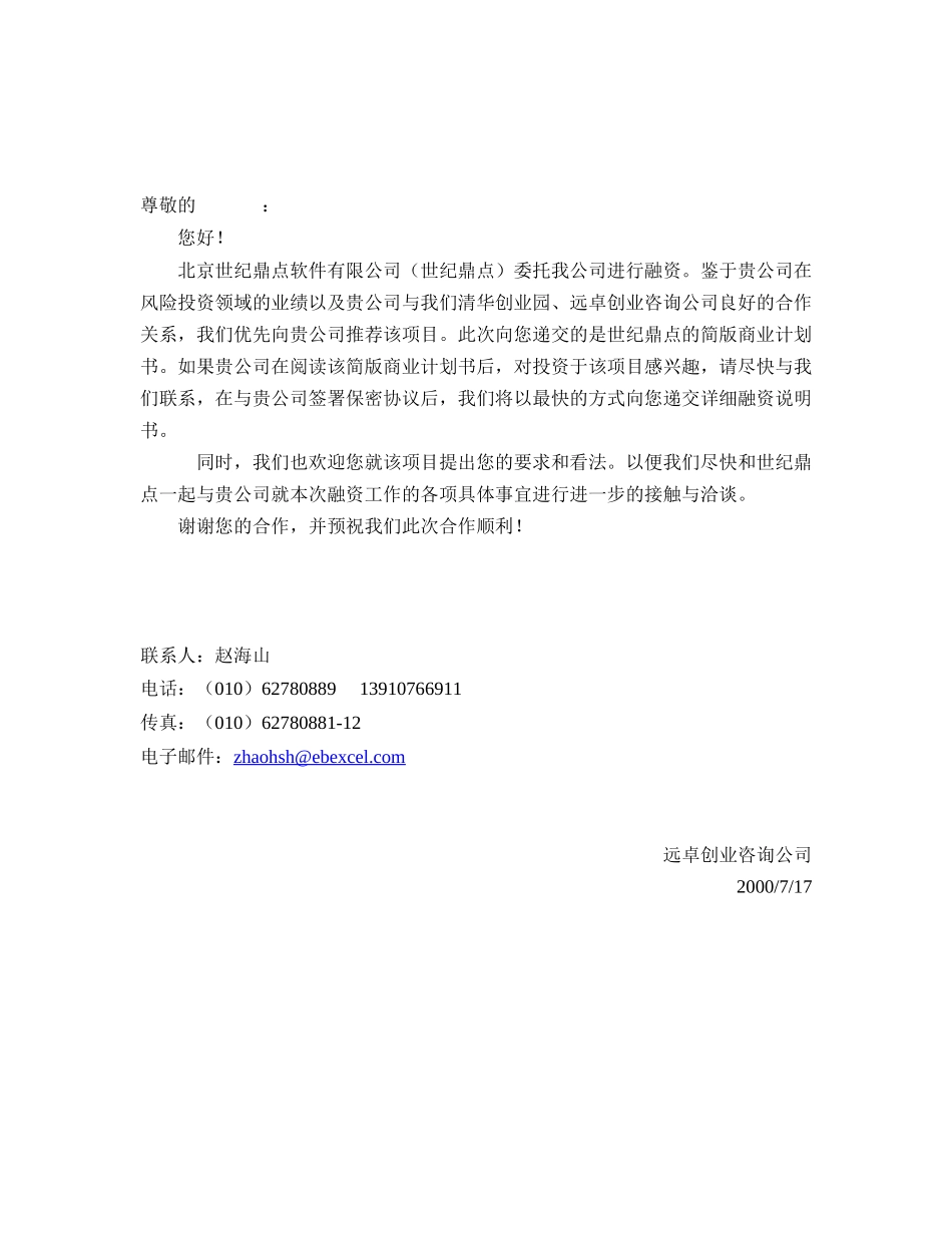 sjdd尊敬的.doc_第1页