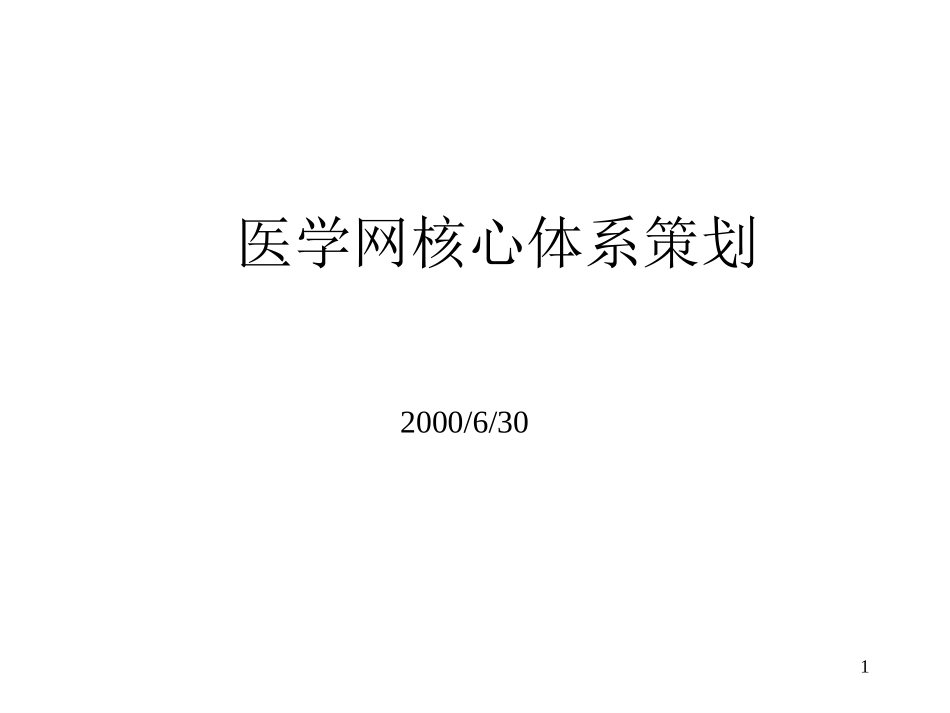 m628.ppt_第1页