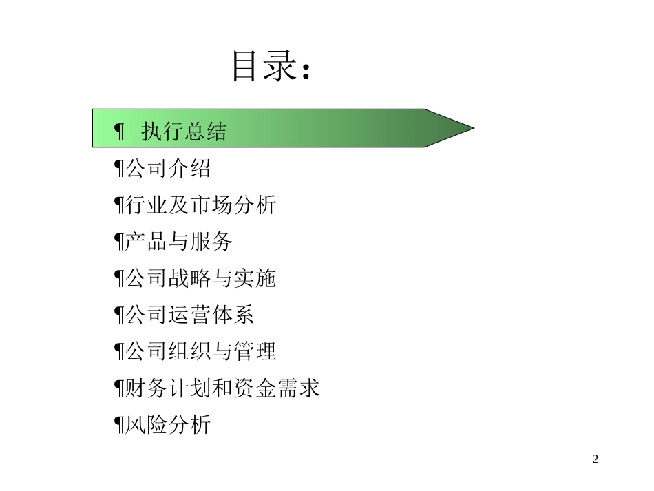 医疗网商业计划书 （8yue16 ）.ppt_第2页