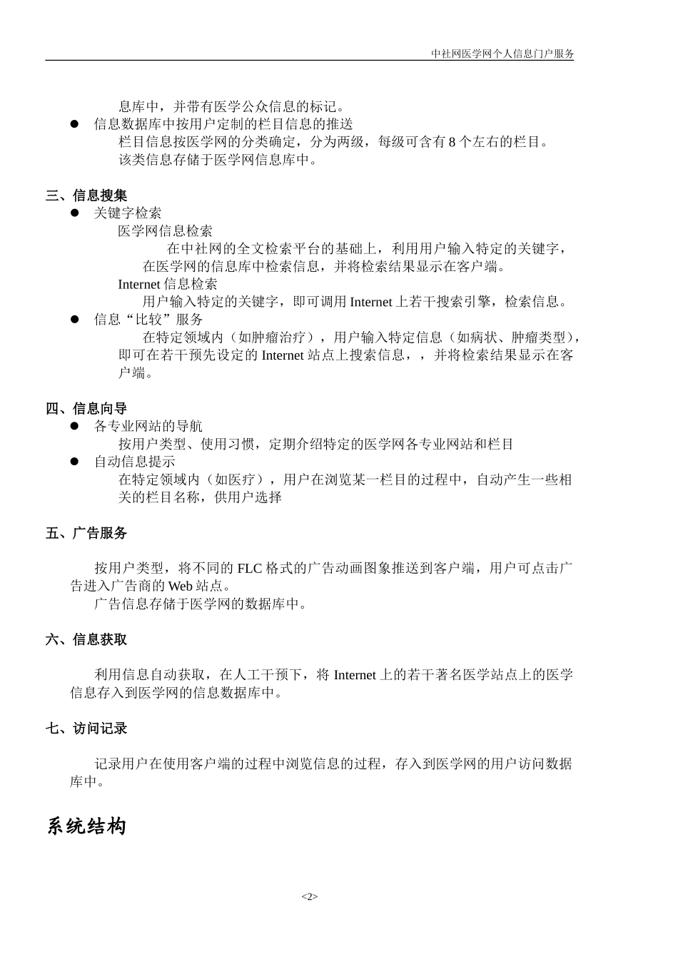 Csdn_yx.doc_第2页
