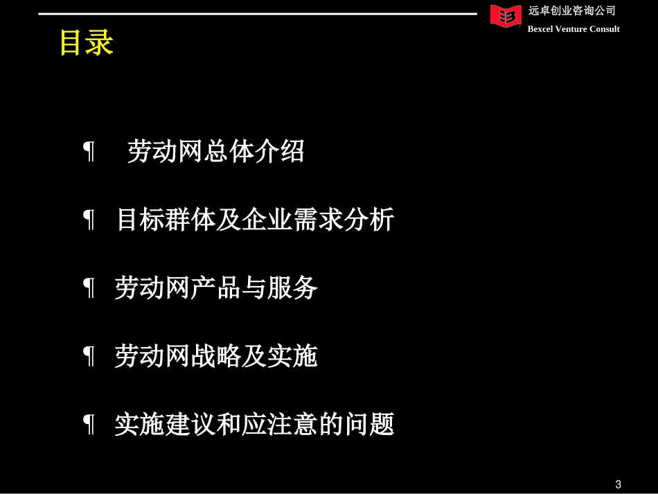 Final Report black 0.3.ppt_第3页