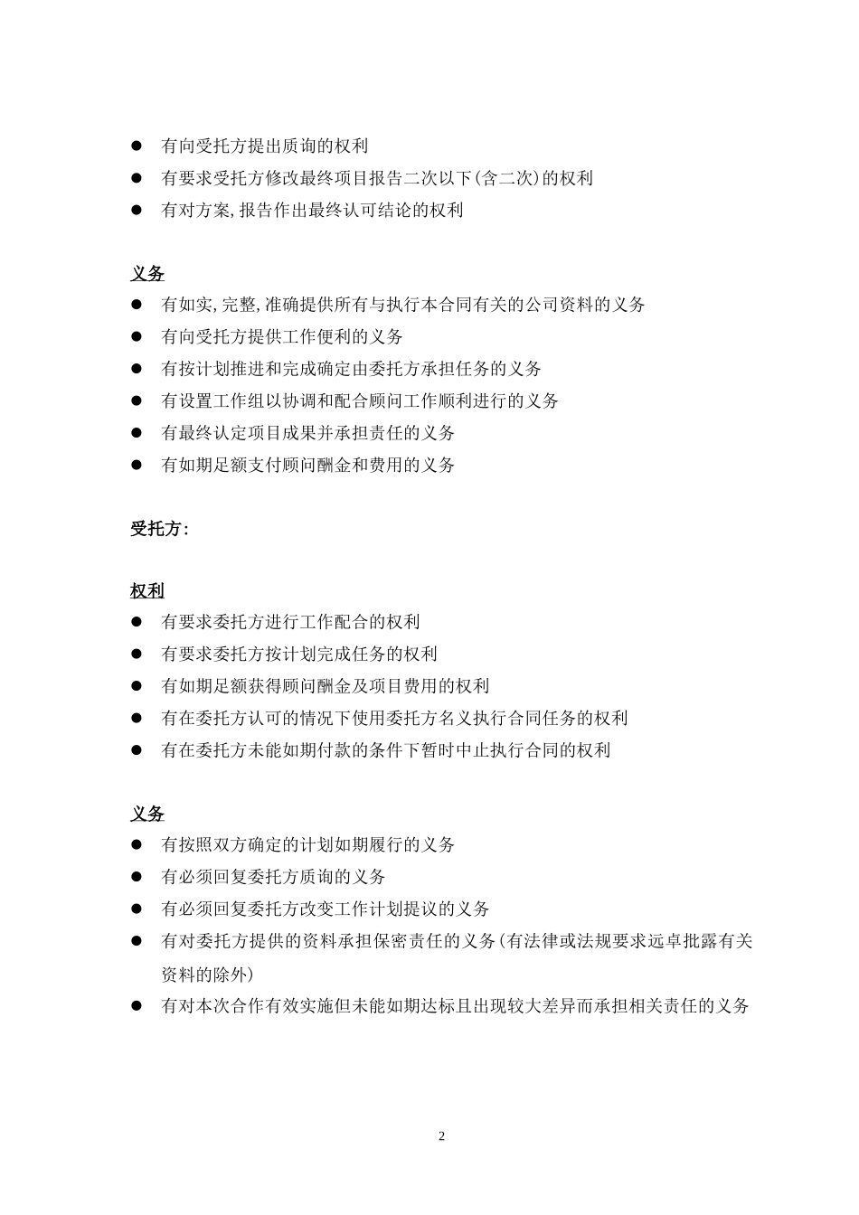LW_Agreement.doc_第2页
