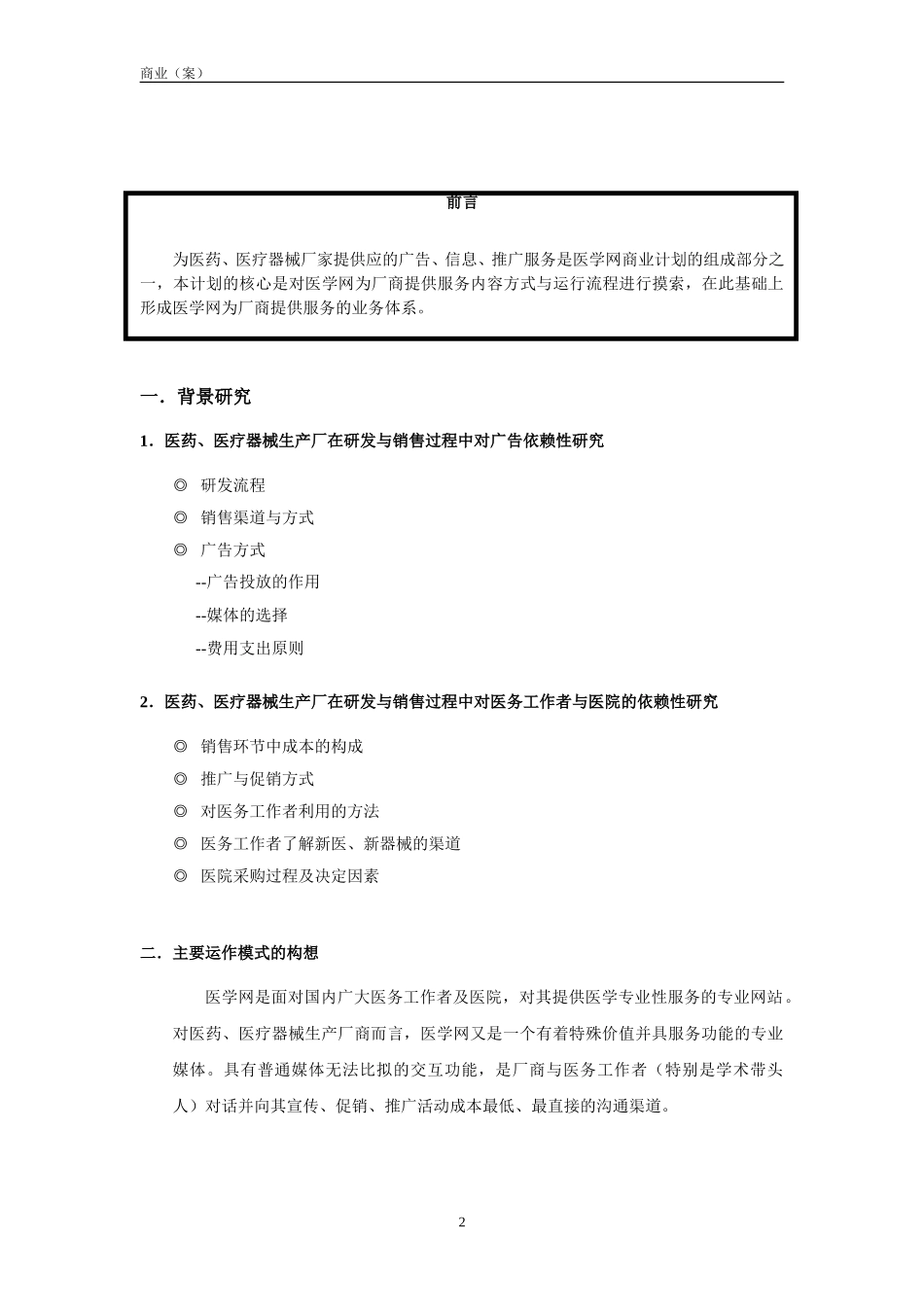 广告.doc_第2页