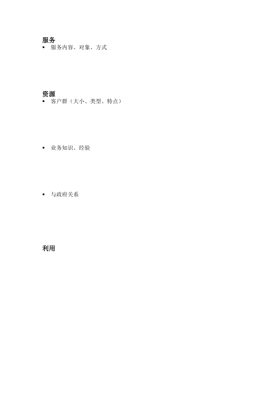 海淀区社保中心访谈提纲.doc_第2页